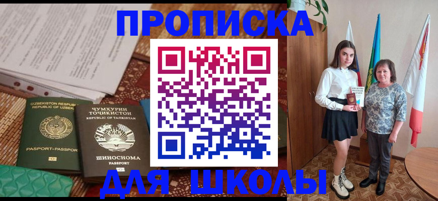 регистрация для школы в Михайлове